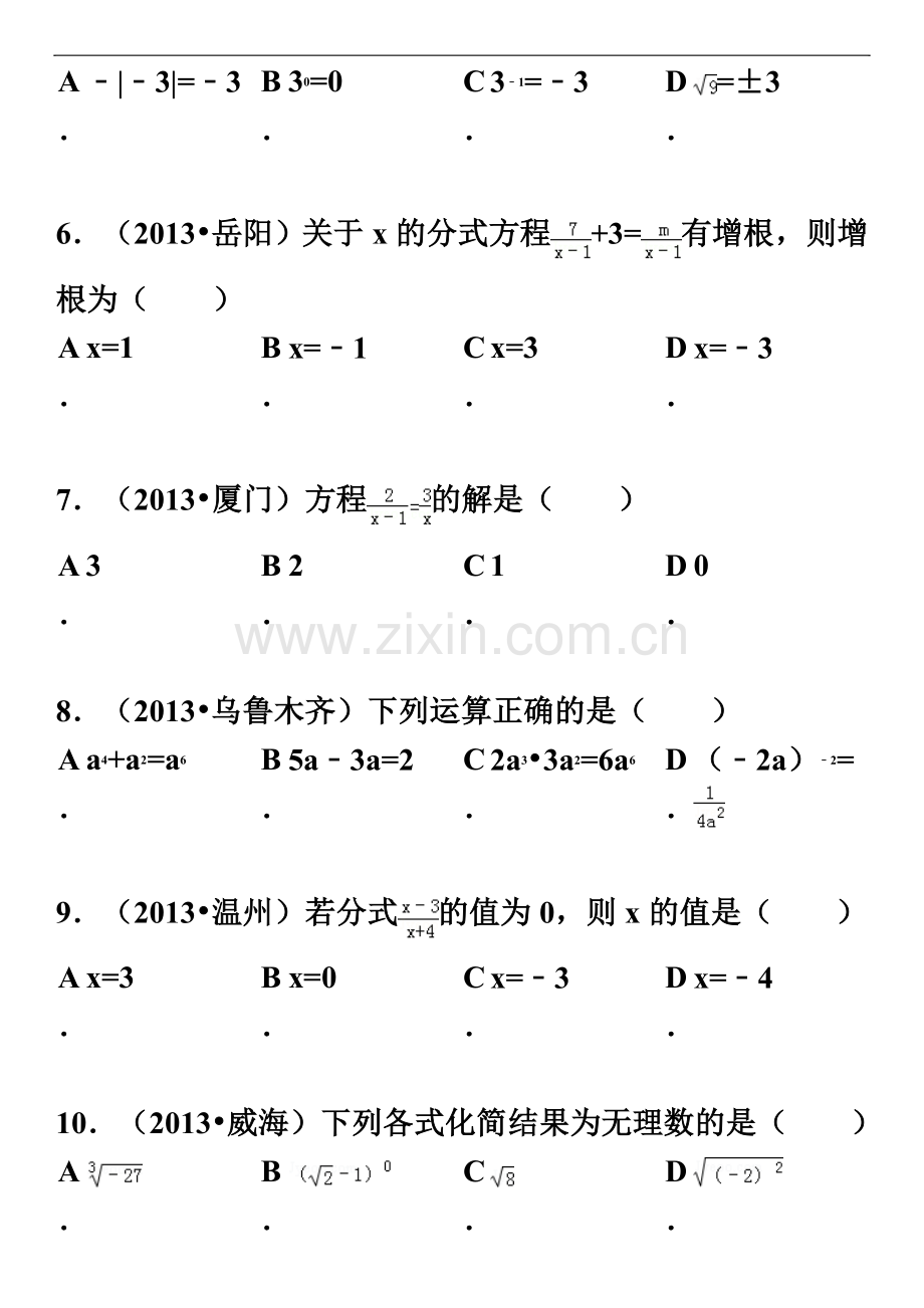 《分式》专项练习题(中考题)及解析.doc_第3页