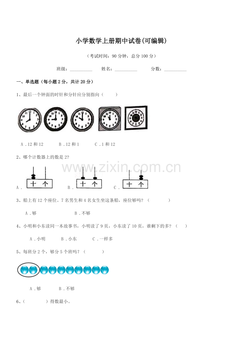 2022-2022年度第一学期(一年级)小学数学上册期中试卷.docx_第1页