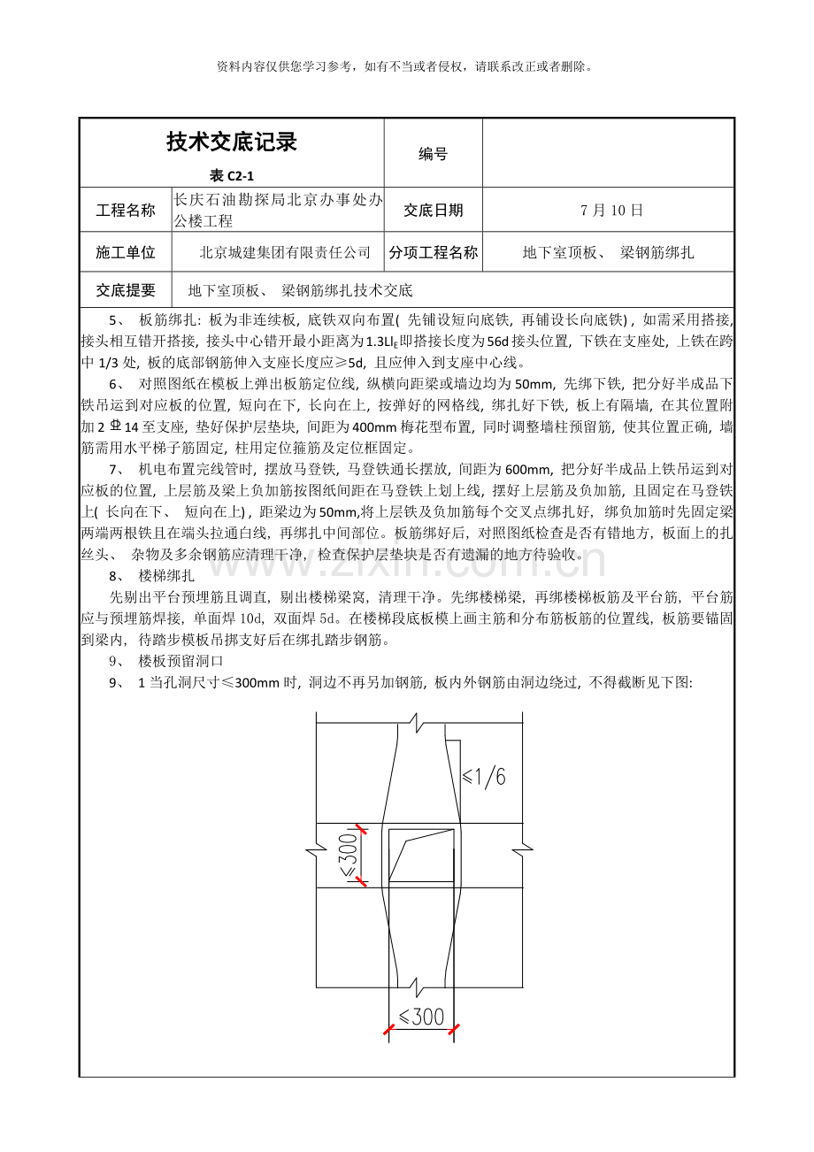 地下室顶板梁绑扎技术交底样本.docx_第2页