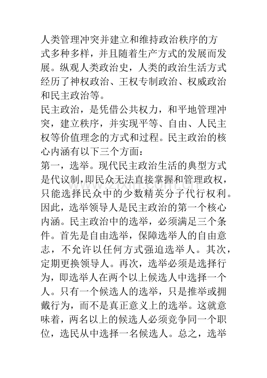 什么是民主政治.docx_第2页