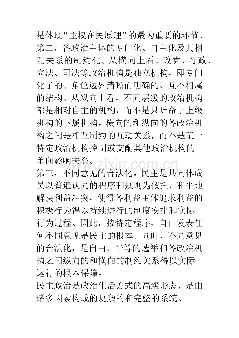 什么是民主政治.docx_第3页