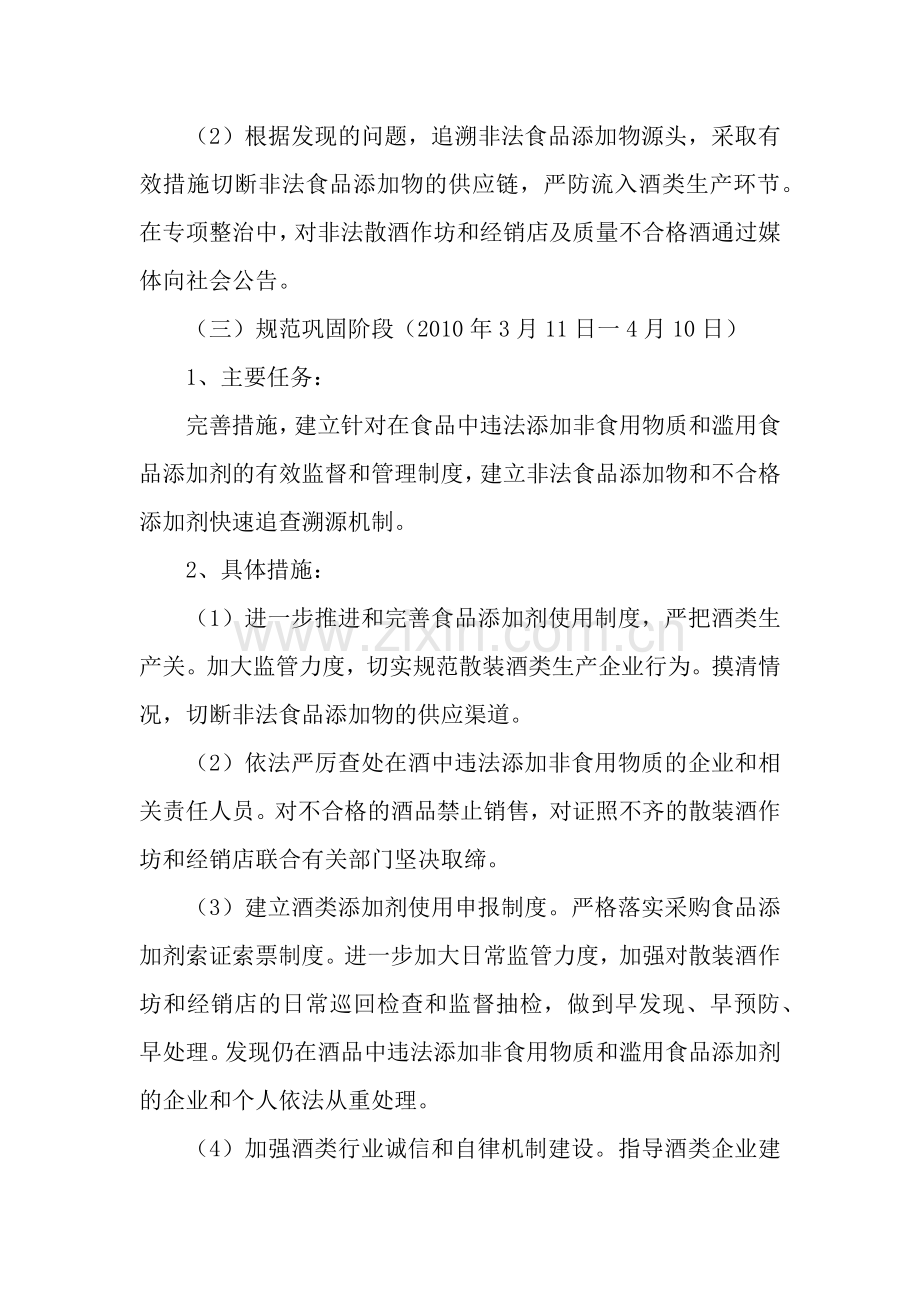 打击违法添加非食用物质和滥用食品添加剂专项整治方案.docx_第3页