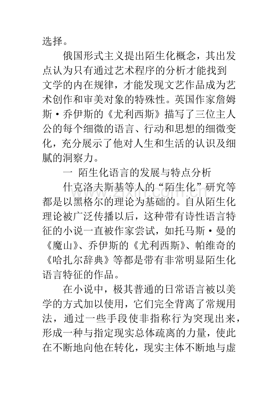 浅谈英美文学的陌生化语言特点.docx_第2页