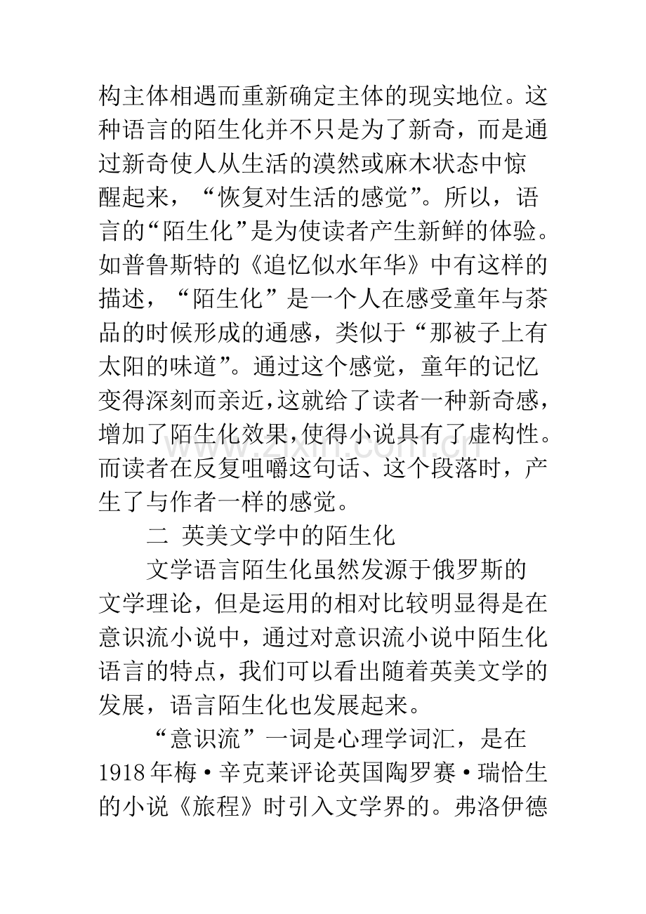 浅谈英美文学的陌生化语言特点.docx_第3页