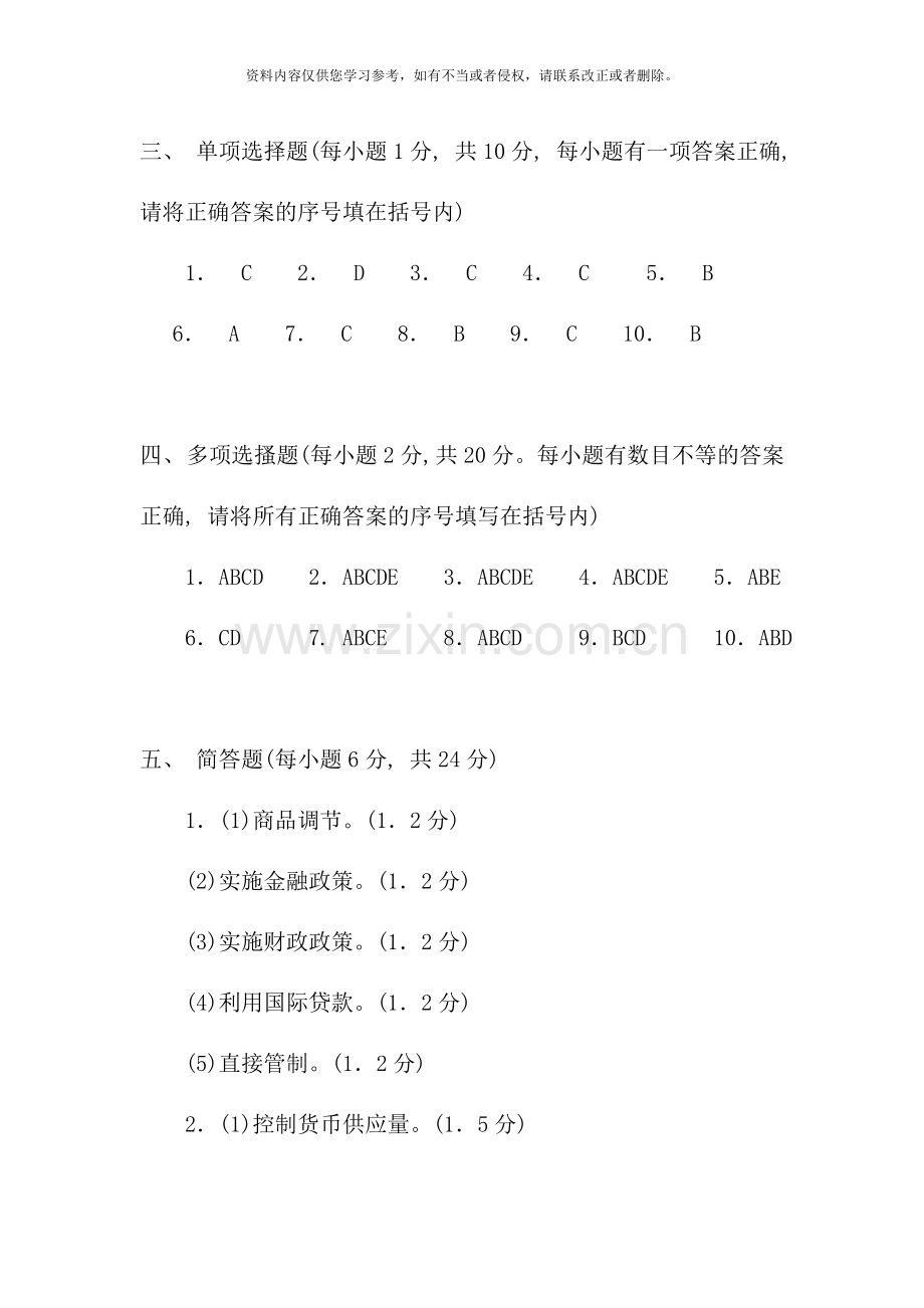 秋会计专货币银行学形成性考核册选修课答案.doc_第2页