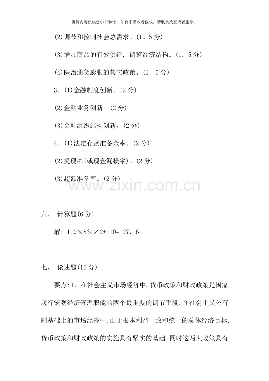 秋会计专货币银行学形成性考核册选修课答案.doc_第3页