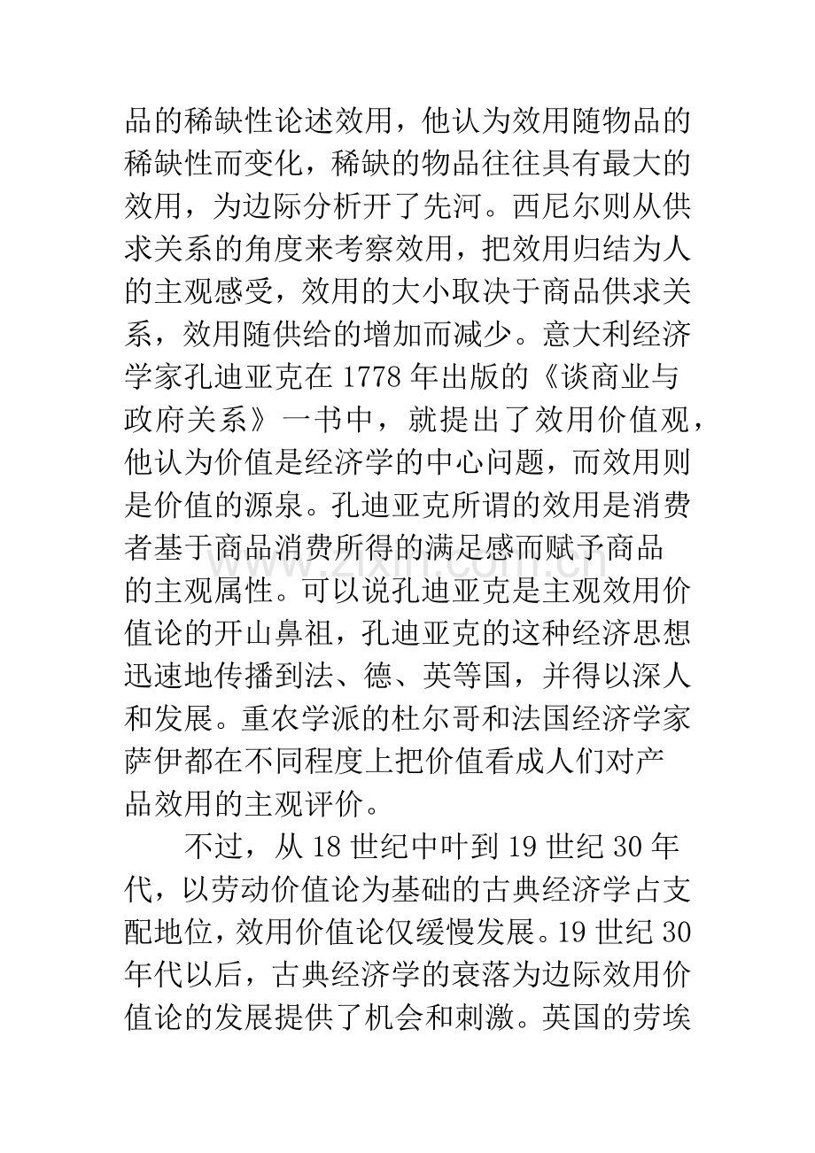 主观价值政治经济.docx_第2页