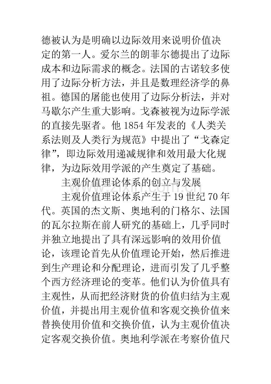 主观价值政治经济.docx_第3页