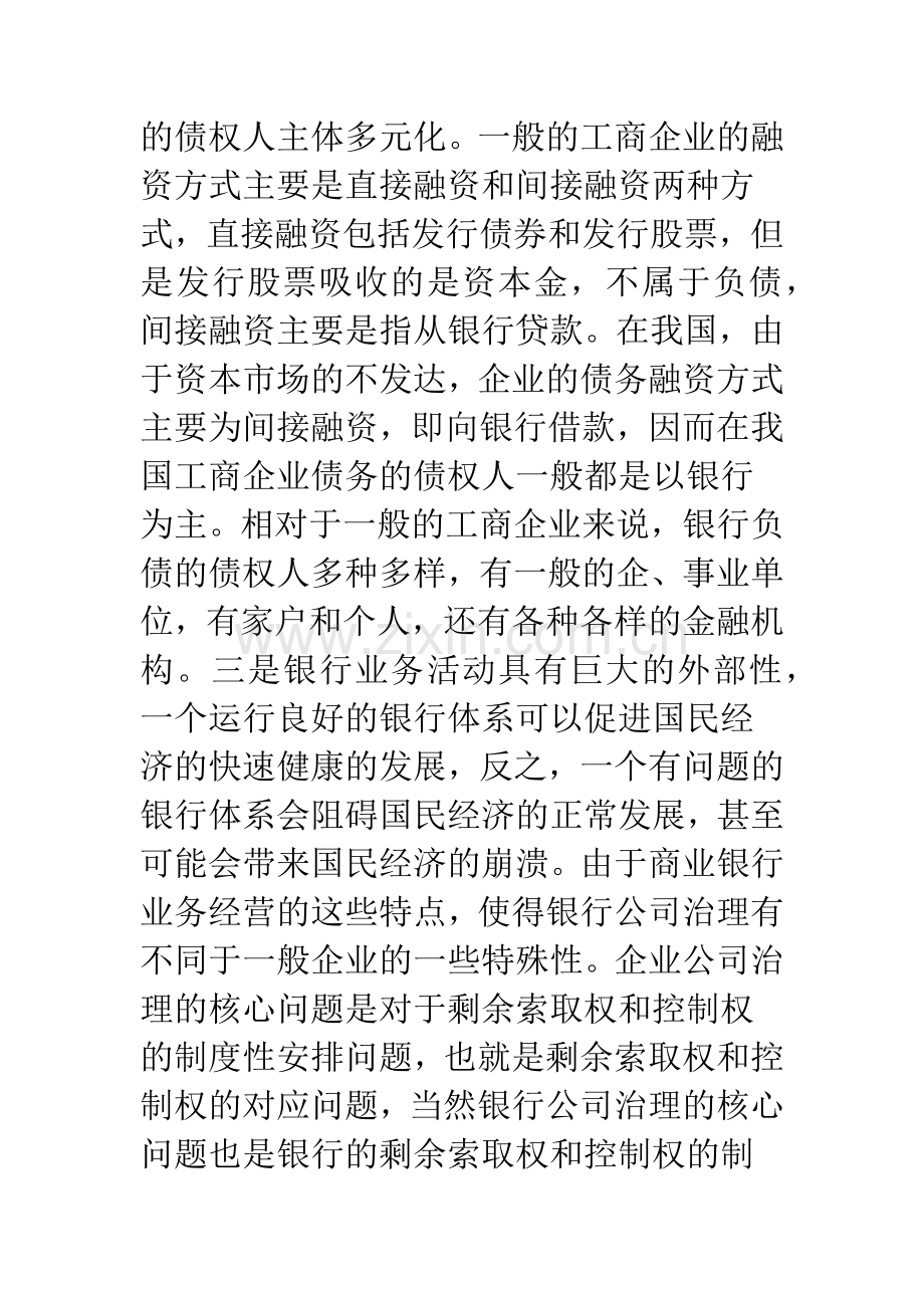 我国商业银行公司治理研究.docx_第2页