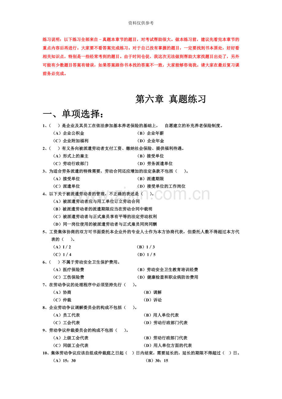 人力资源管理师二级劳动关系管理真题模拟练习.doc_第2页