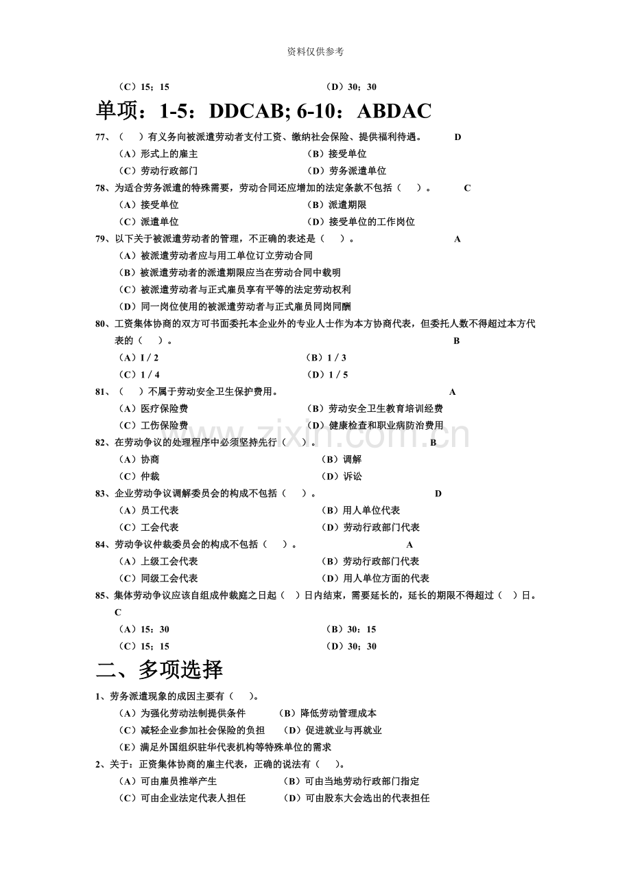 人力资源管理师二级劳动关系管理真题模拟练习.doc_第3页