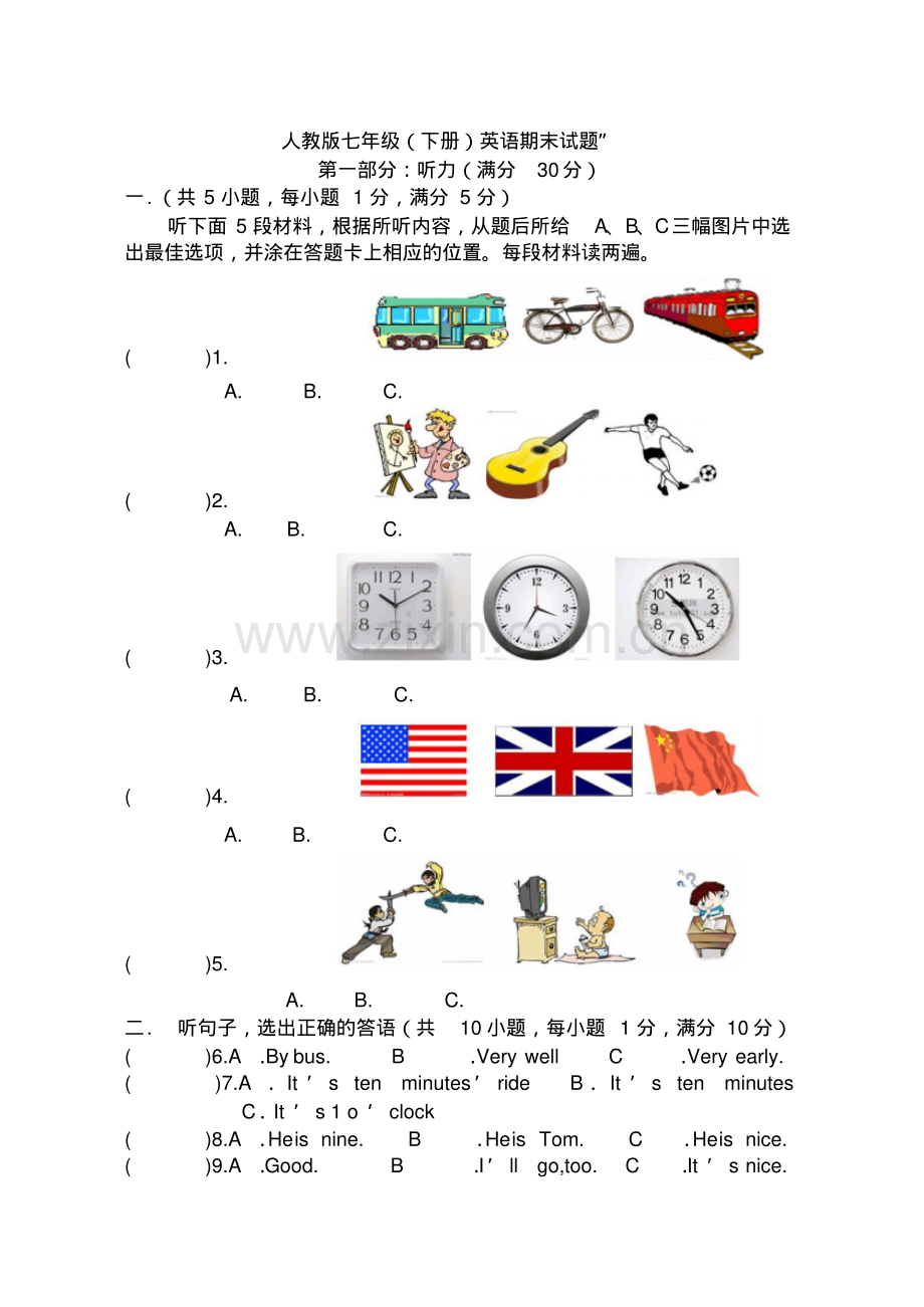 人教版七年级(下册)英语试题1.pdf_第1页