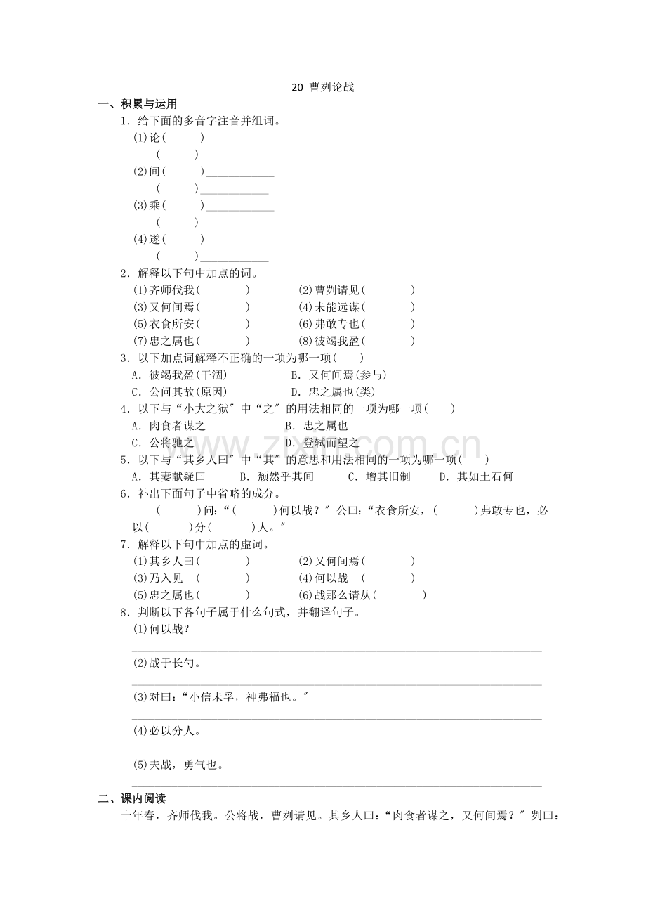 2022春九年级语文下册第六单元20曹刿论战作业设计新人教版.docx_第1页