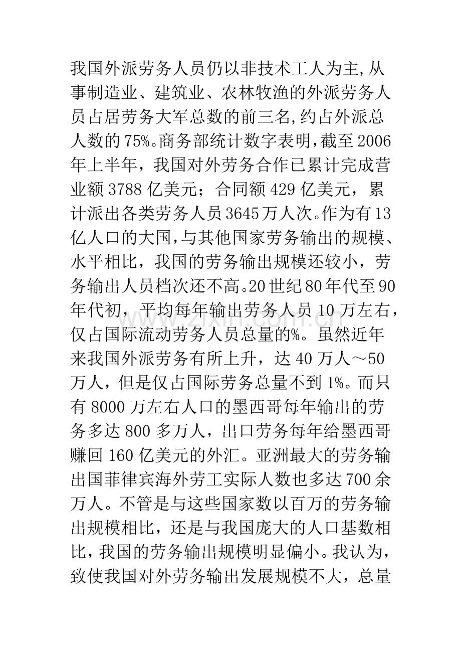 我国对外劳务合作的现状及存在的问题.docx_第2页