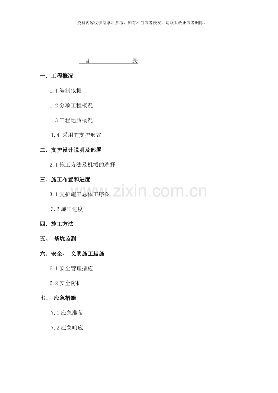 管沟支护方案样本.doc_第2页