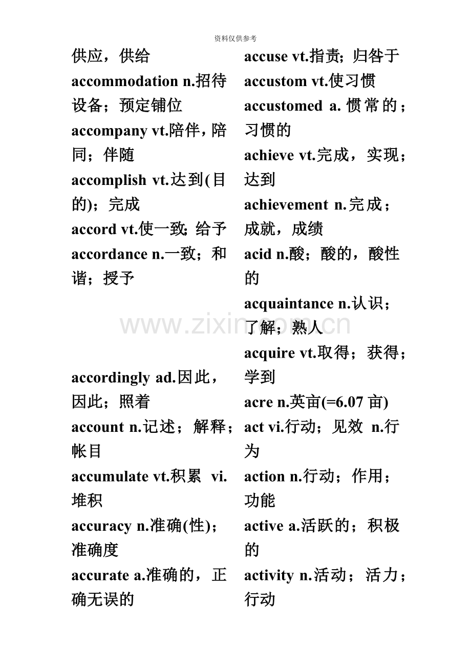 大学英语四级词汇分类汇总.doc_第3页