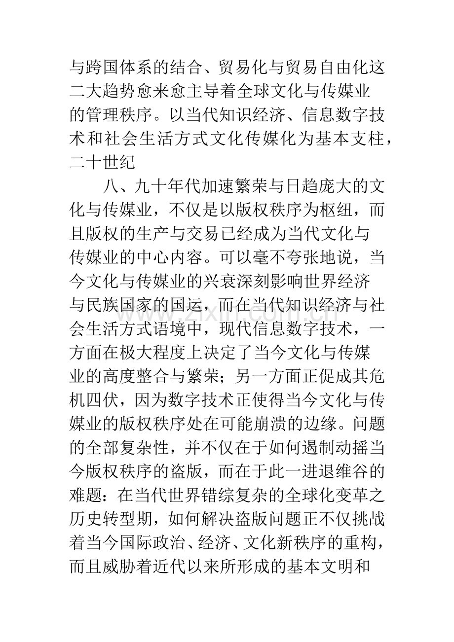 国际文化与传媒产业体制.docx_第3页