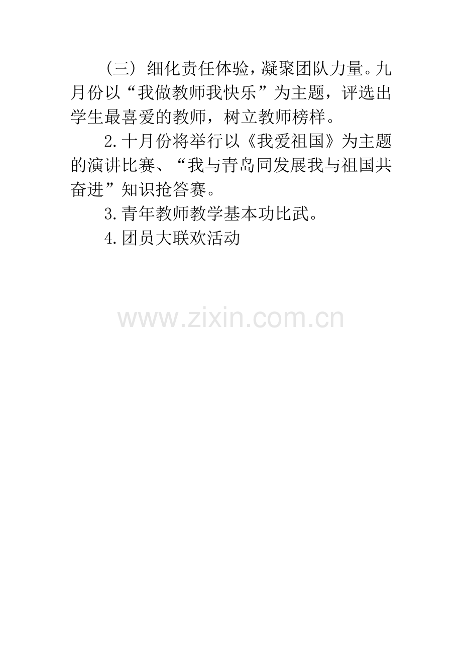 20XX年学校青年教师团队工作计划.docx_第3页