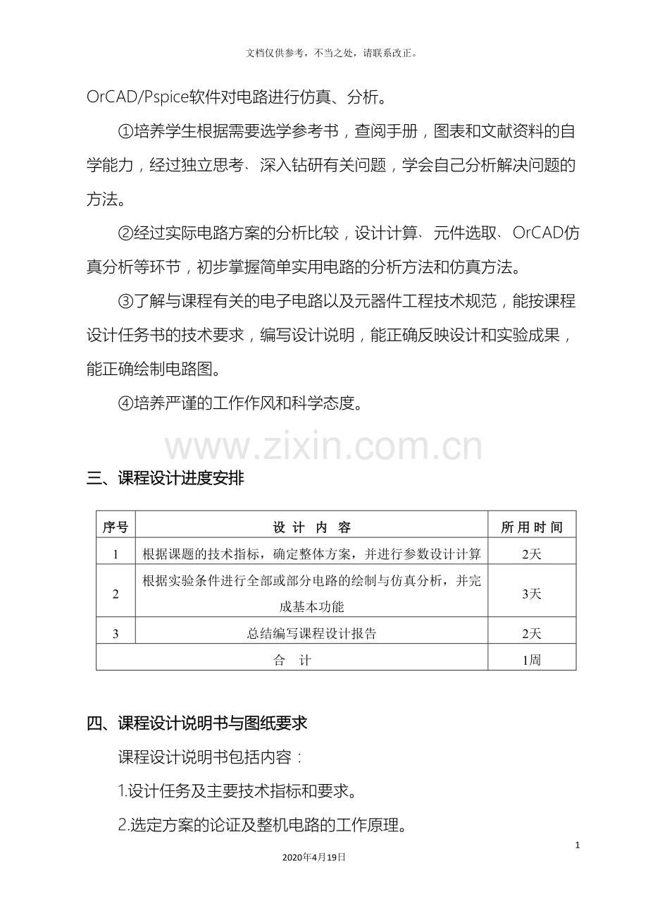 通信电子线路课程设计集电极调幅电路的设计与仿真.doc_第3页