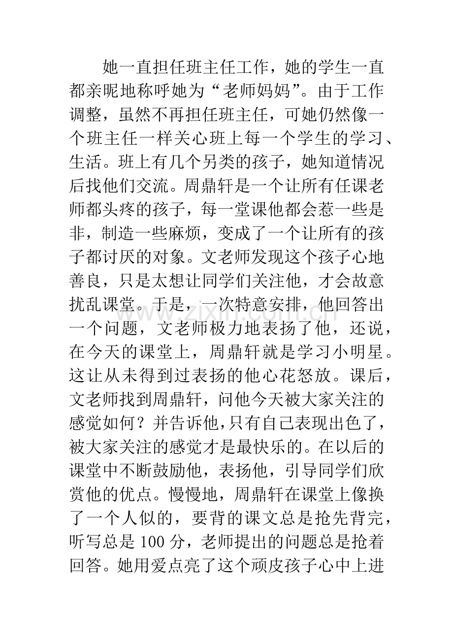 小学骨干教师事迹材料.docx_第2页