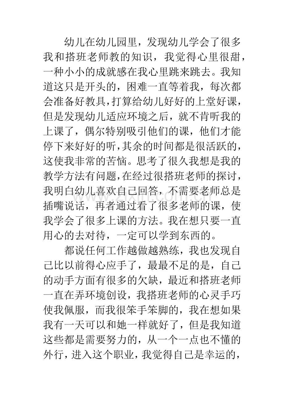 幼儿园教师教育心得.docx_第2页