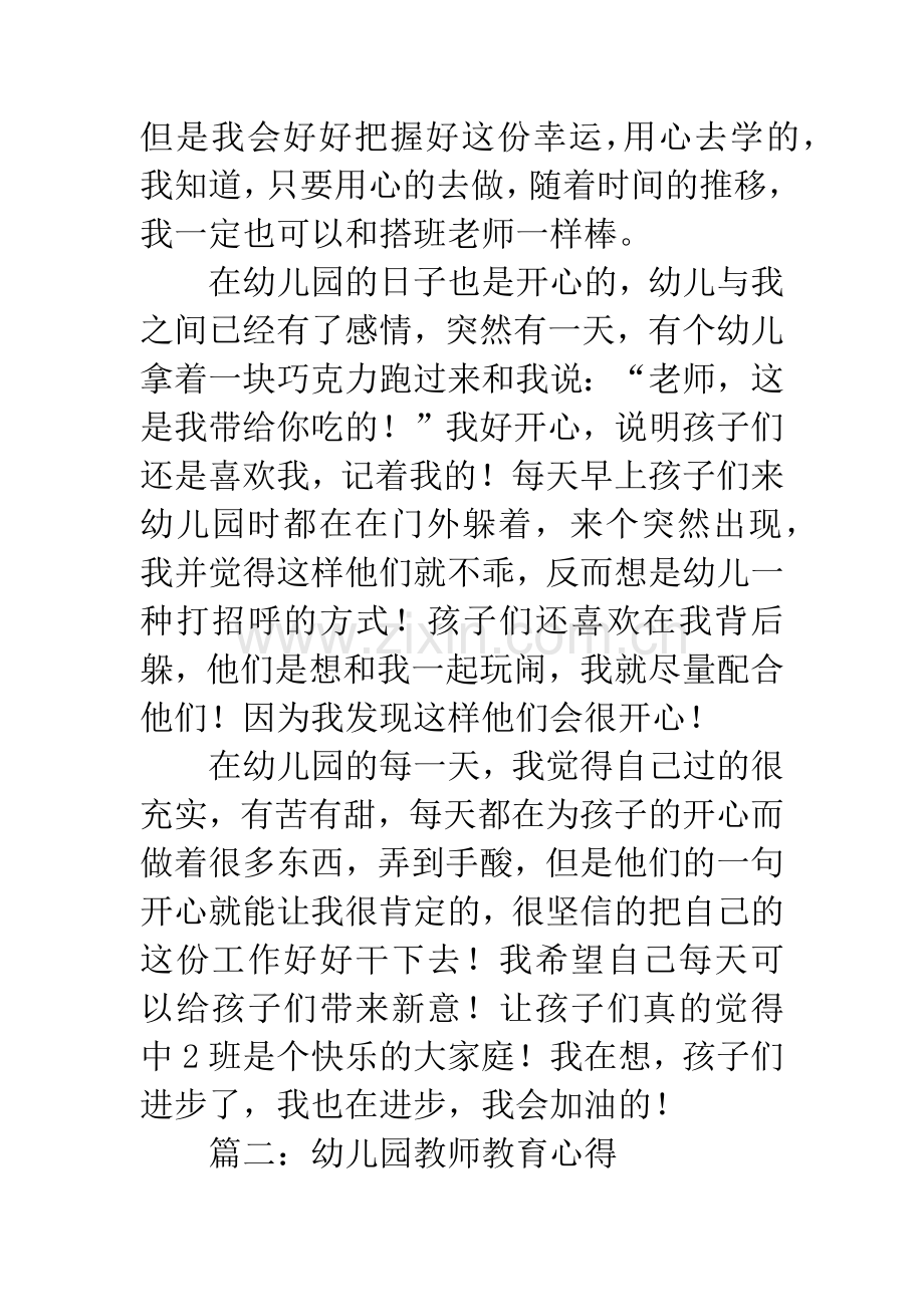 幼儿园教师教育心得.docx_第3页