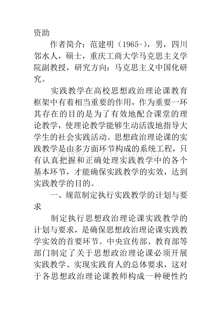 提高高校思想政治理论课实践教学实效的环节.docx_第2页