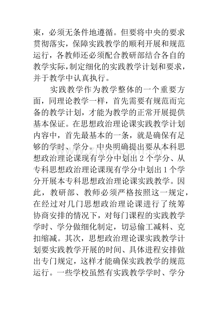 提高高校思想政治理论课实践教学实效的环节.docx_第3页