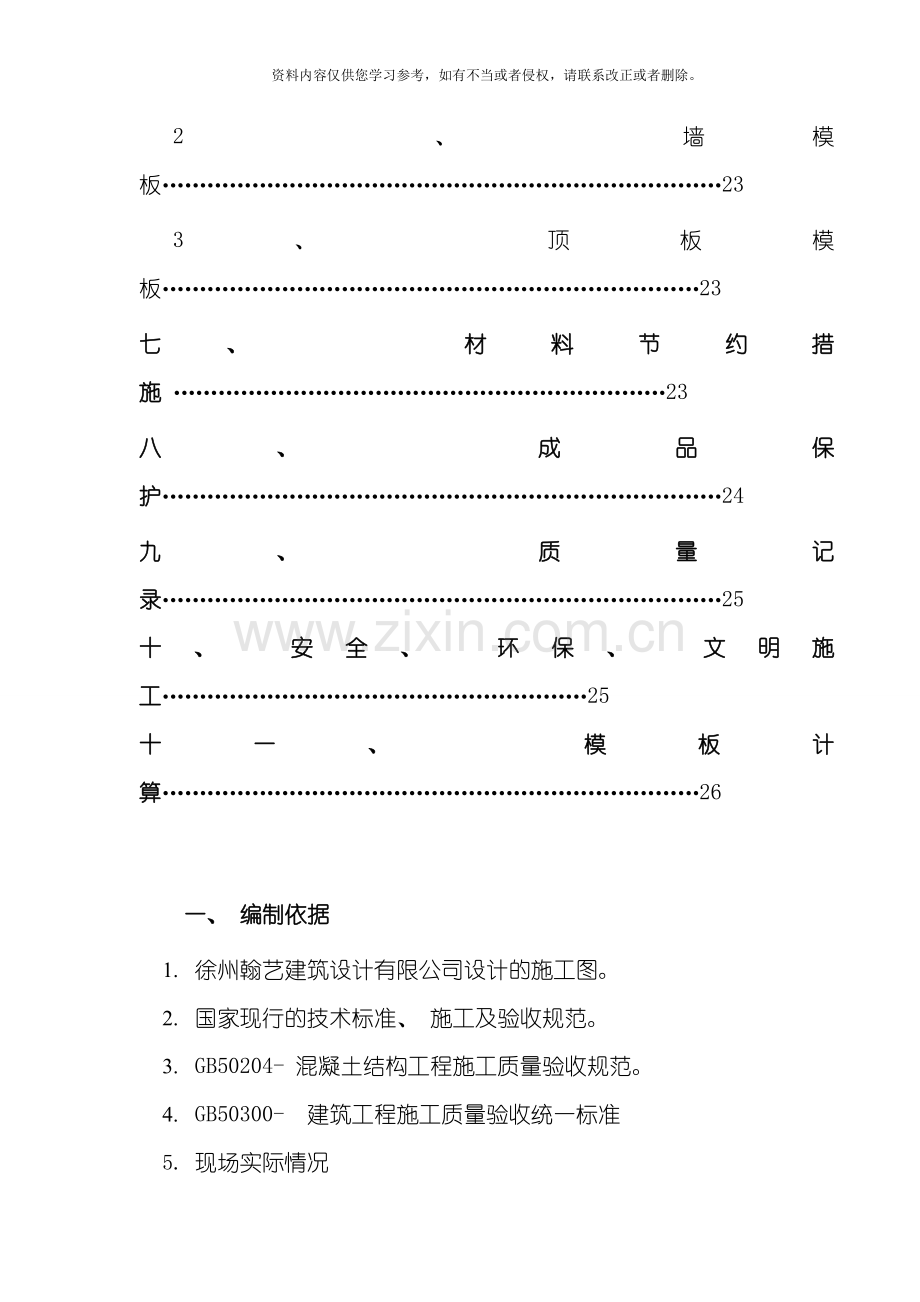 范本施工方案模板.doc_第3页