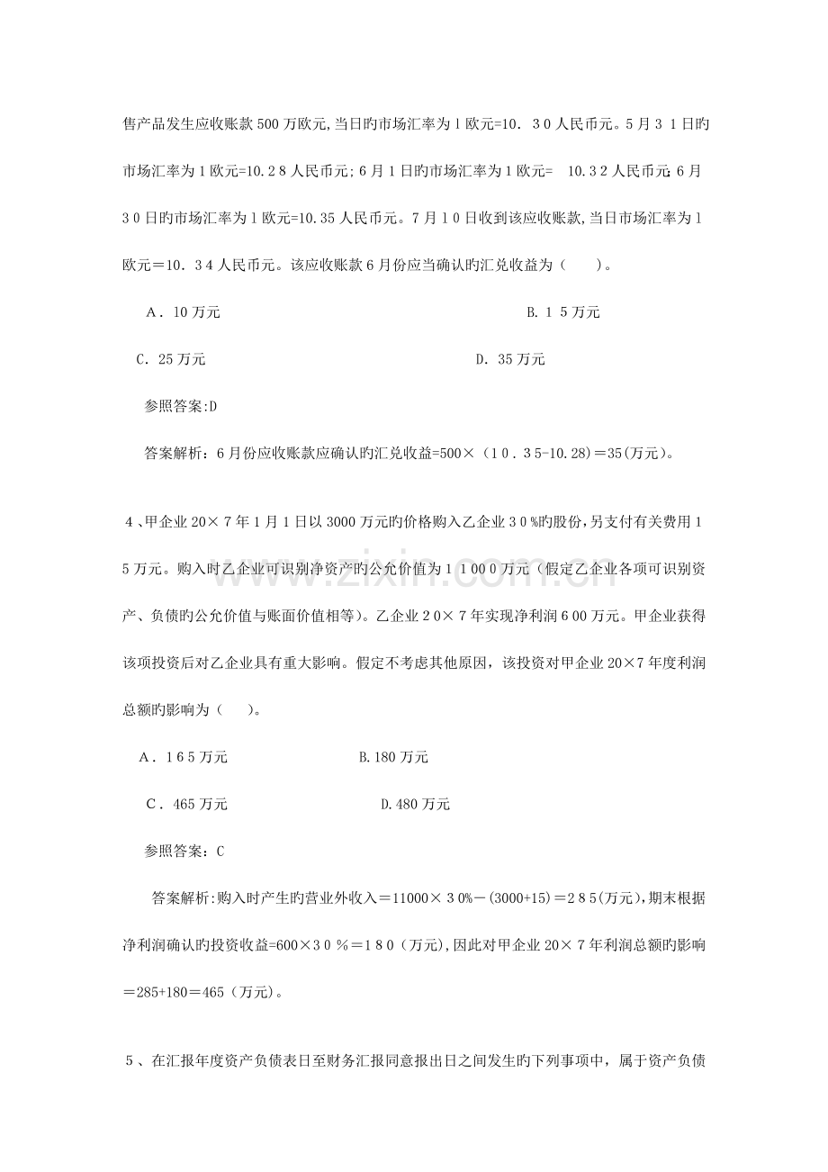 2023年注册会计师审计与审计客户发生雇佣关系.docx_第2页