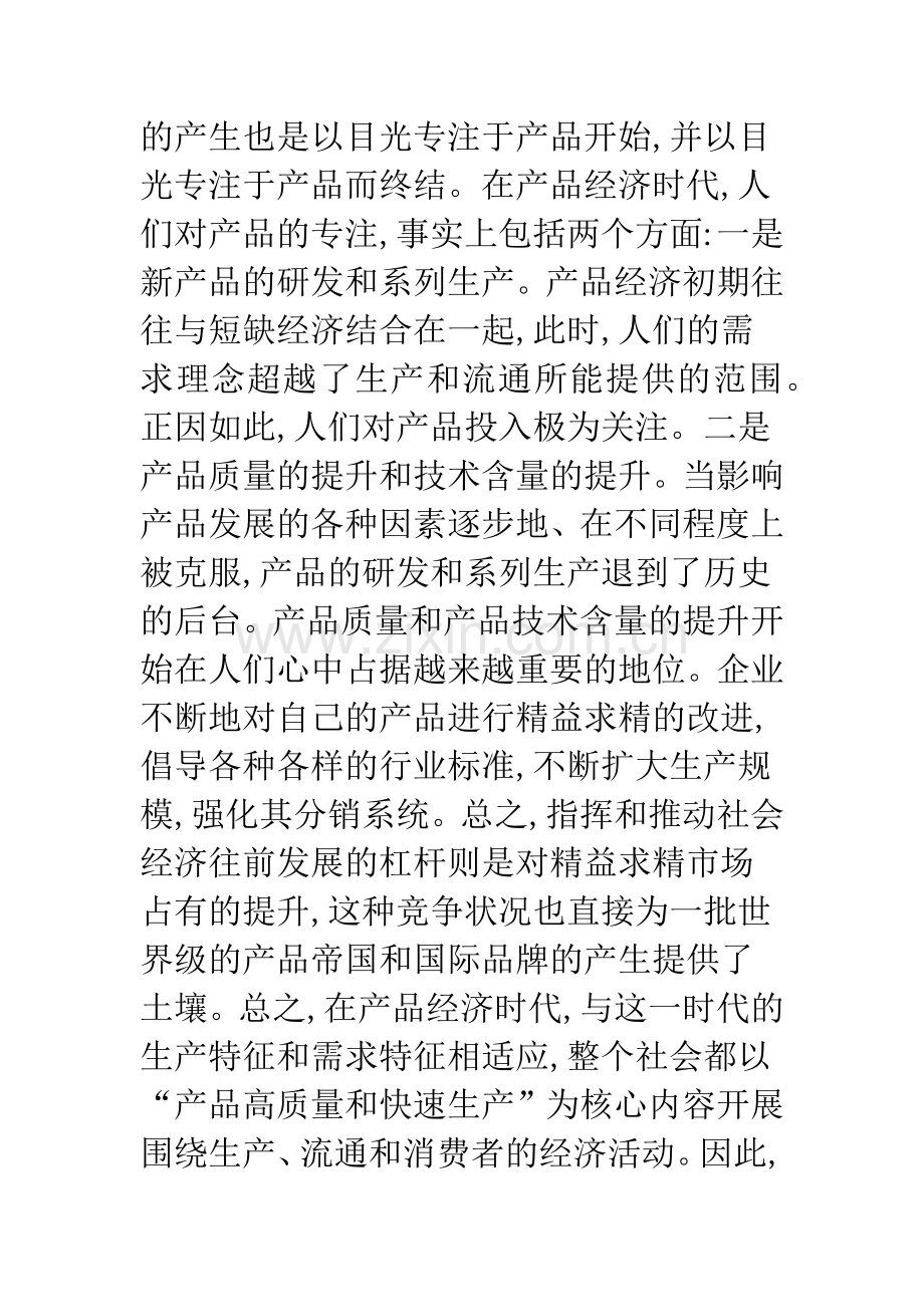 经济时代消费及营销.docx_第2页