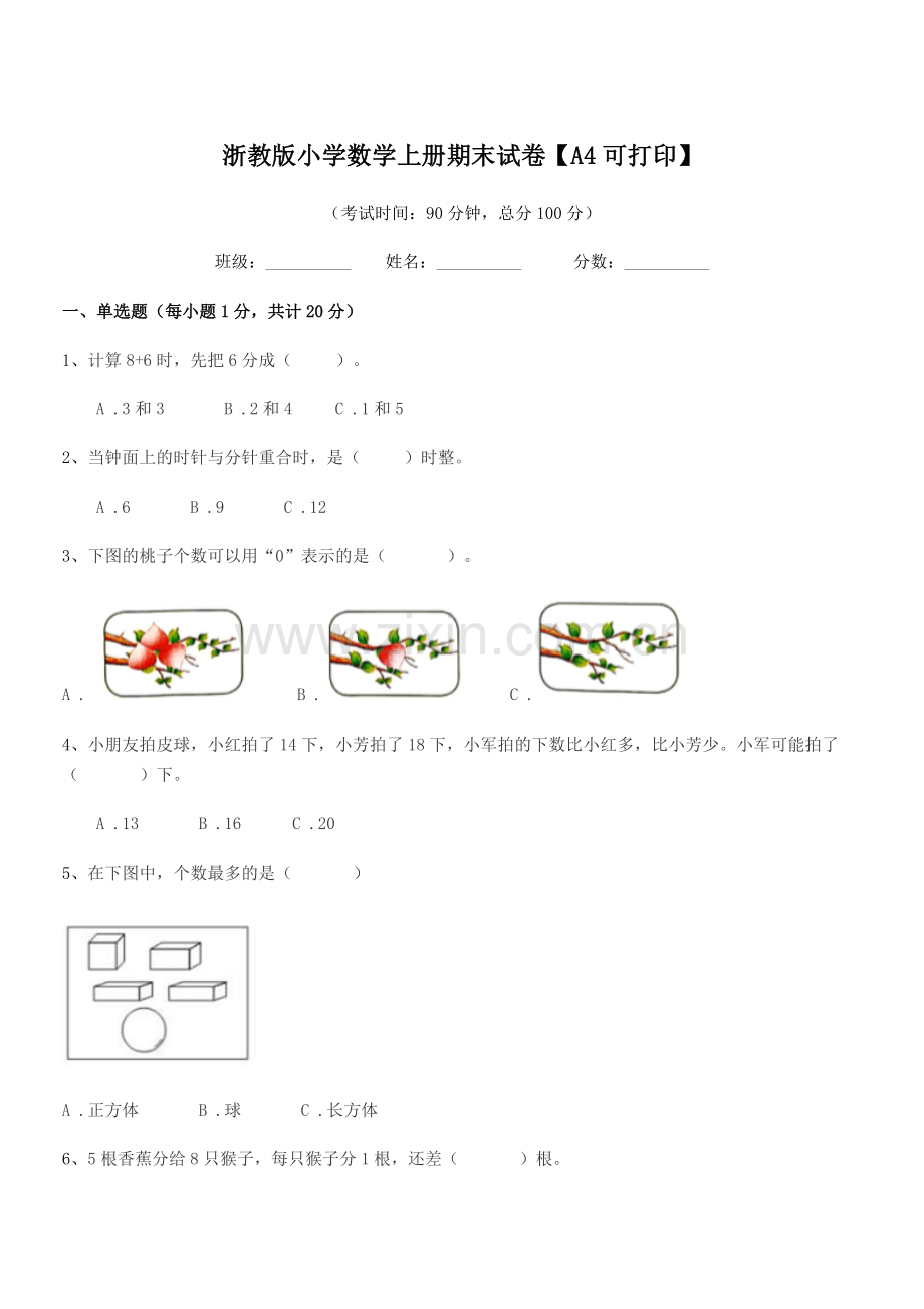 2018-2019年度浙教版(一年级)浙教版小学数学上册期末试卷【A4可打印】.docx_第1页