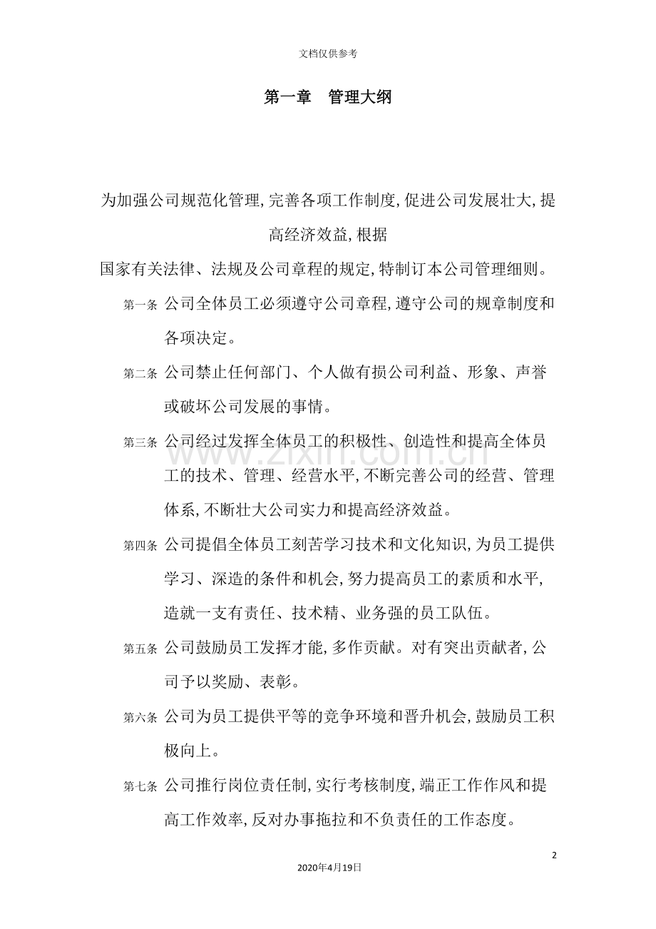 工程公司管理制度汇编.doc_第2页