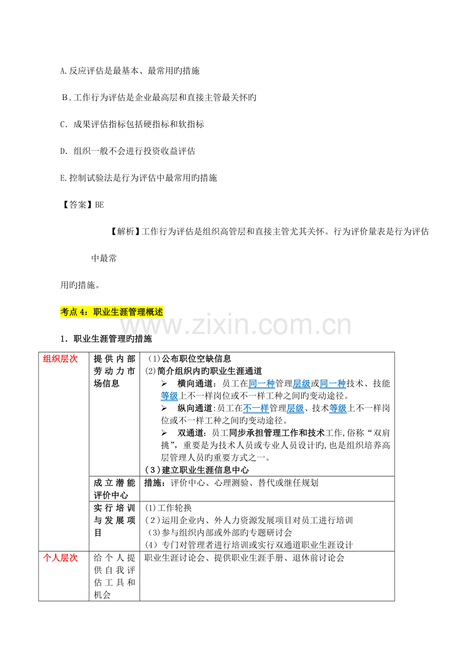 2023年中级经济师之人力培训与开发.doc_第3页