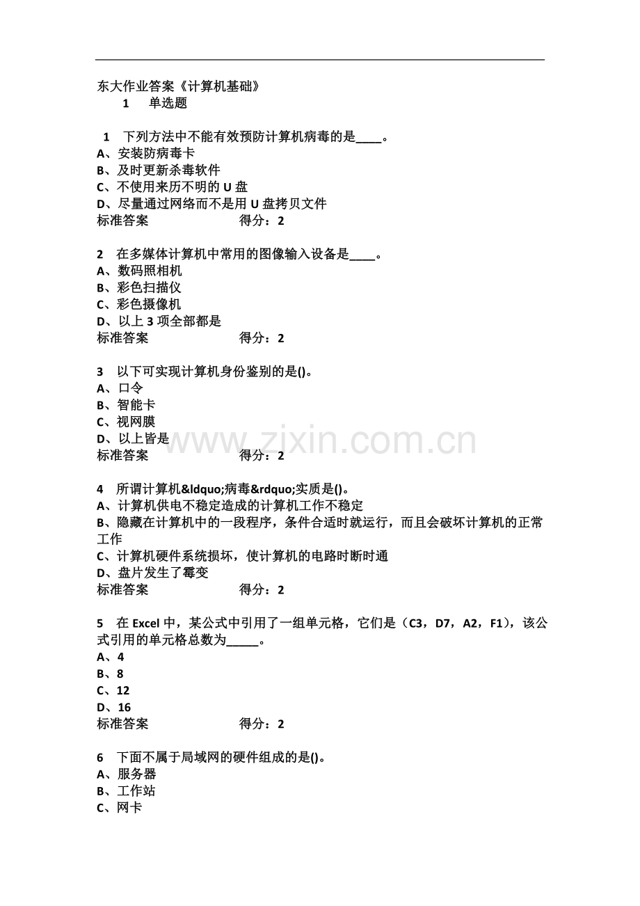 东大19春学期《计算机基础》在线作业3标准答案.doc_第2页