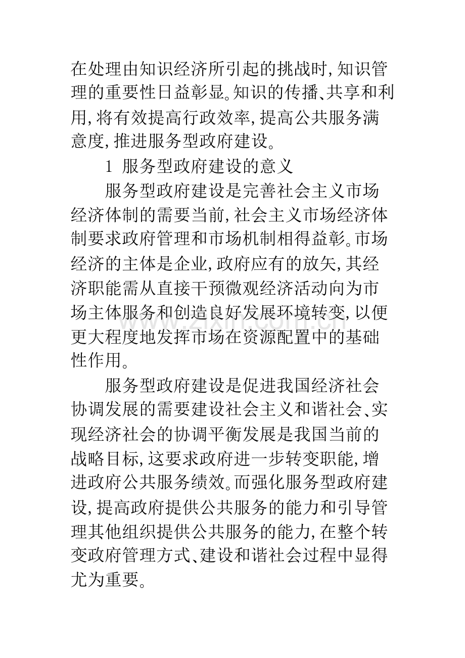 浅谈知识管理与服务型政府建设.docx_第2页