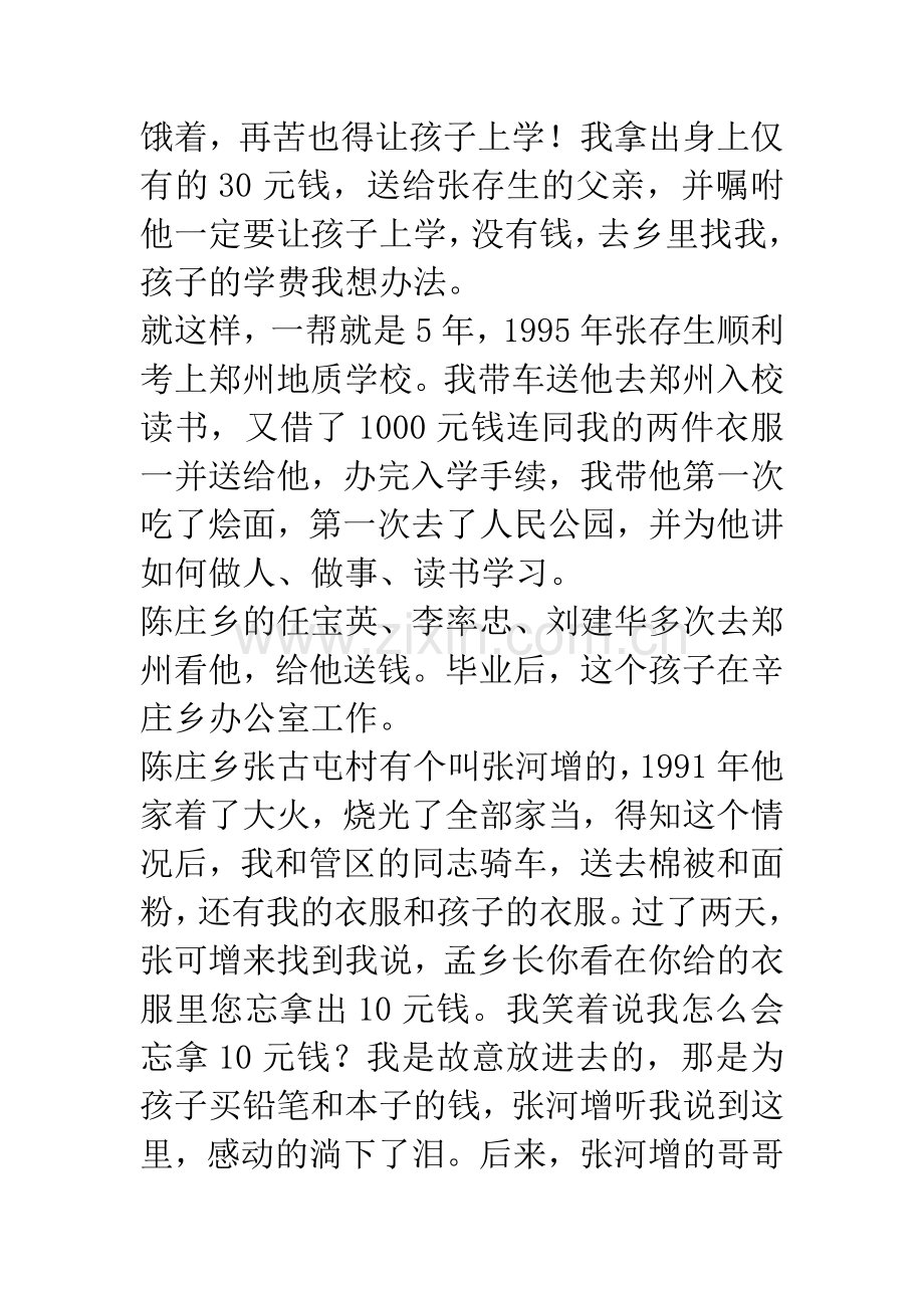 县人事局长助学活动汇报发言稿.docx_第3页