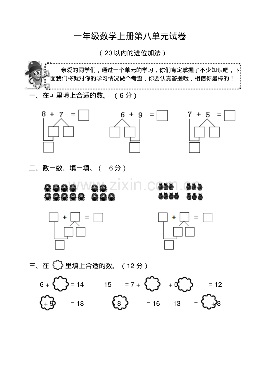 人教版一年级数学上册第八单元试卷.pdf_第1页