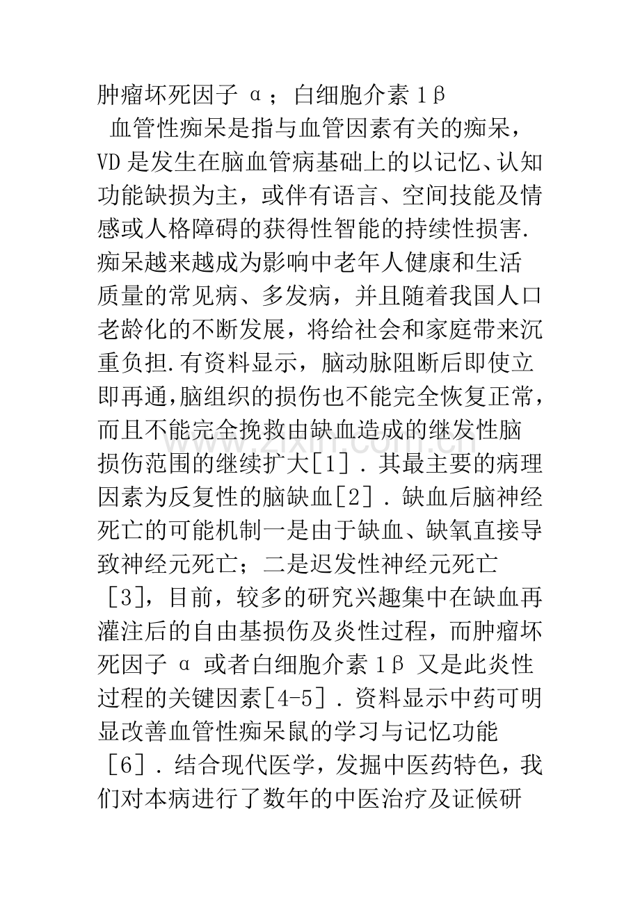 复脑汤在脑缺血再灌注损伤中的神经保护作用及其机制.docx_第2页