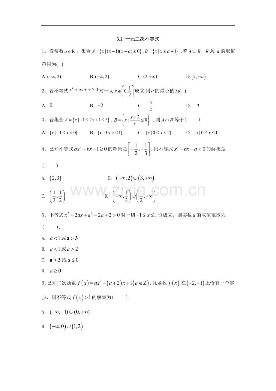 2022-2022学年高中数学苏教版必修5同步训练：3.2-一元二次不等式-Word版含答案.doc_第1页