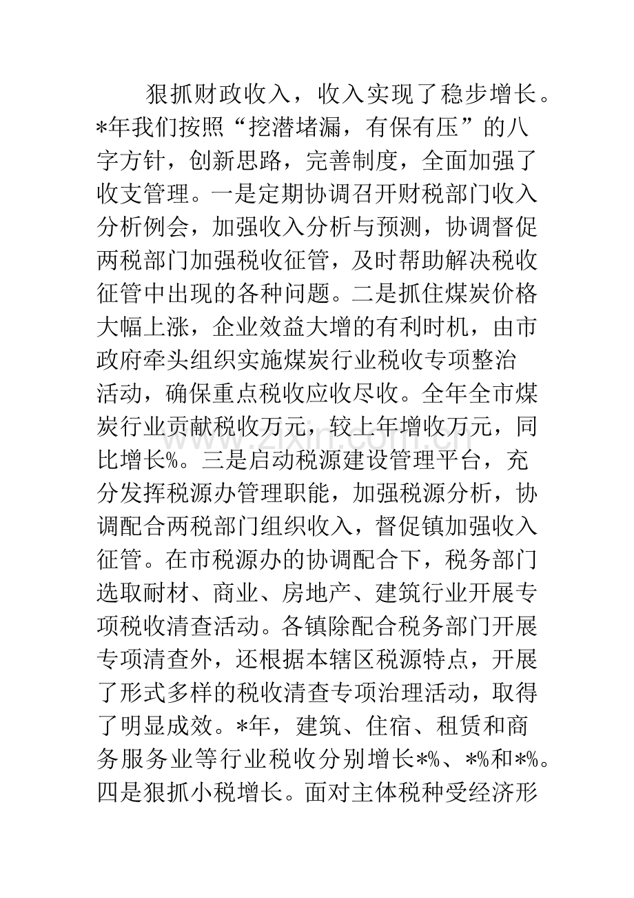 财政局年终总结.docx_第2页