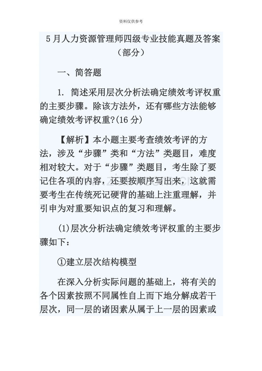 人力资源管理师四级专业技能真题模拟及答案必考题.docx_第2页