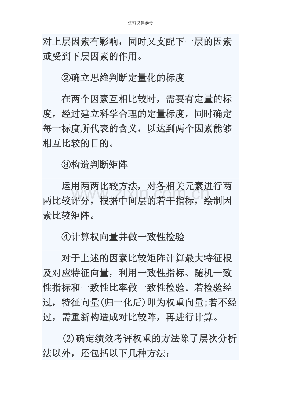 人力资源管理师四级专业技能真题模拟及答案必考题.docx_第3页