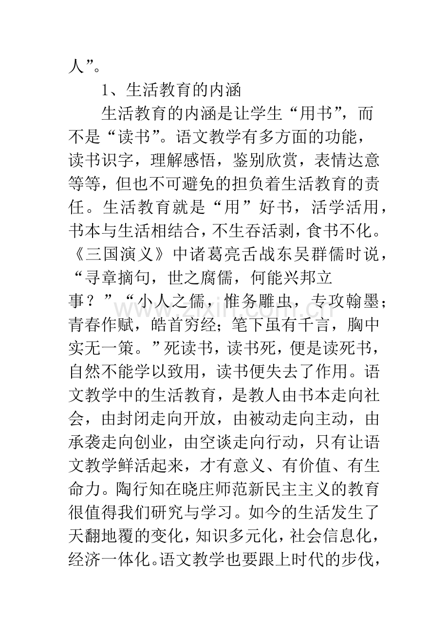 语文教学中结合生活教育.docx_第2页