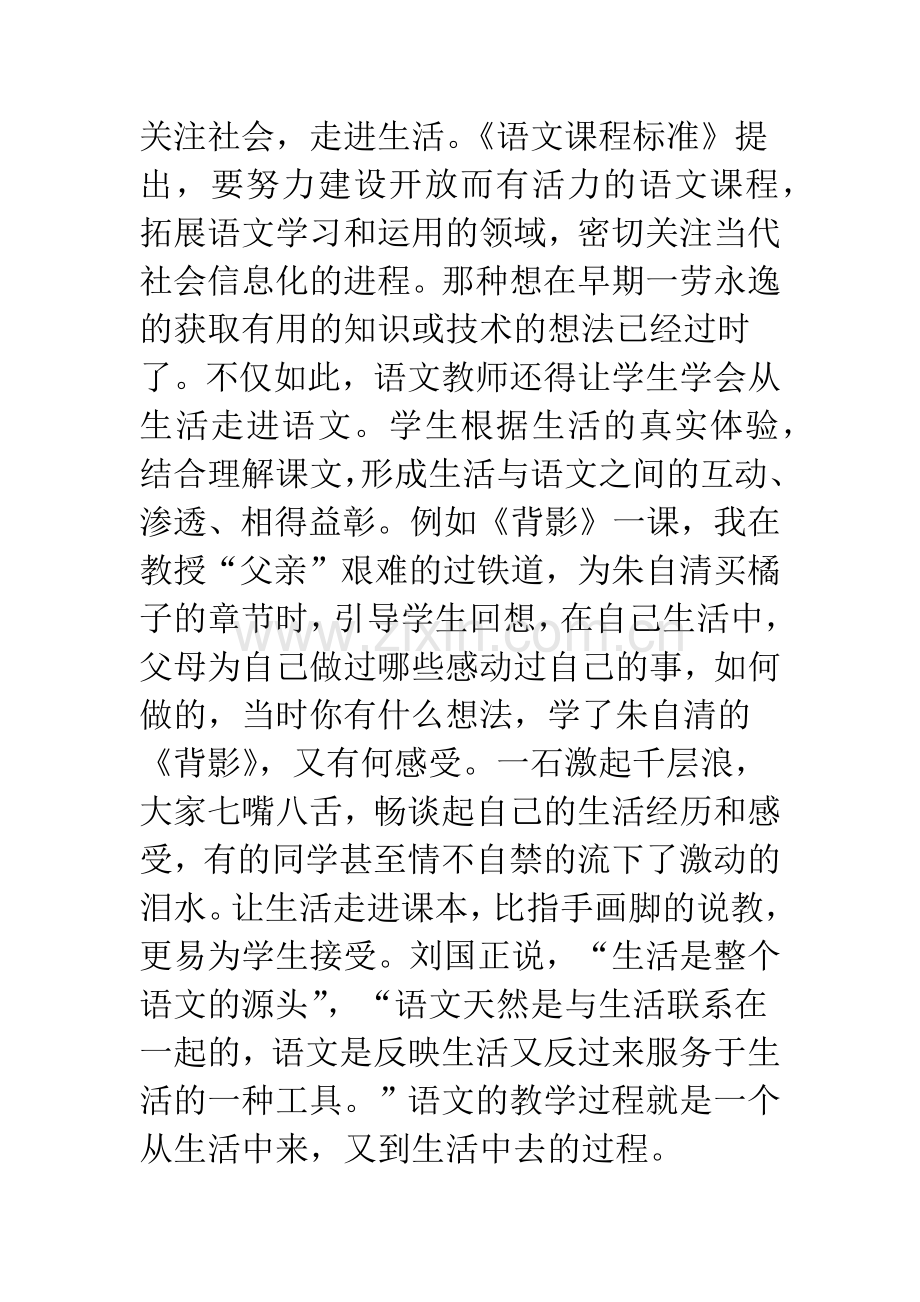 语文教学中结合生活教育.docx_第3页