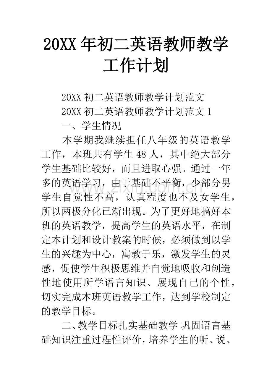 20XX年初二英语教师教学工作计划.docx_第1页