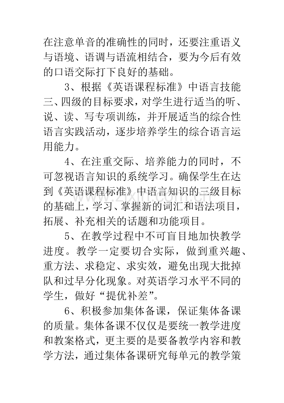 20XX年初二英语教师教学工作计划.docx_第3页