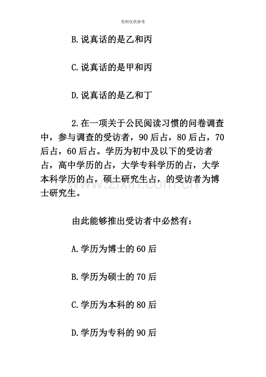 上海事业单位招聘考试备考逻辑判断试题解析讲解.docx_第3页