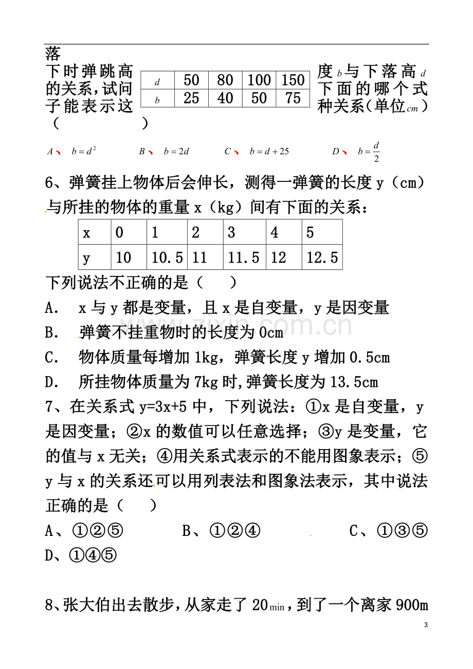 七年级数学下册《第六章变量之间的关系》水平综合测试题(4)(2012新版)北师大版.doc_第3页