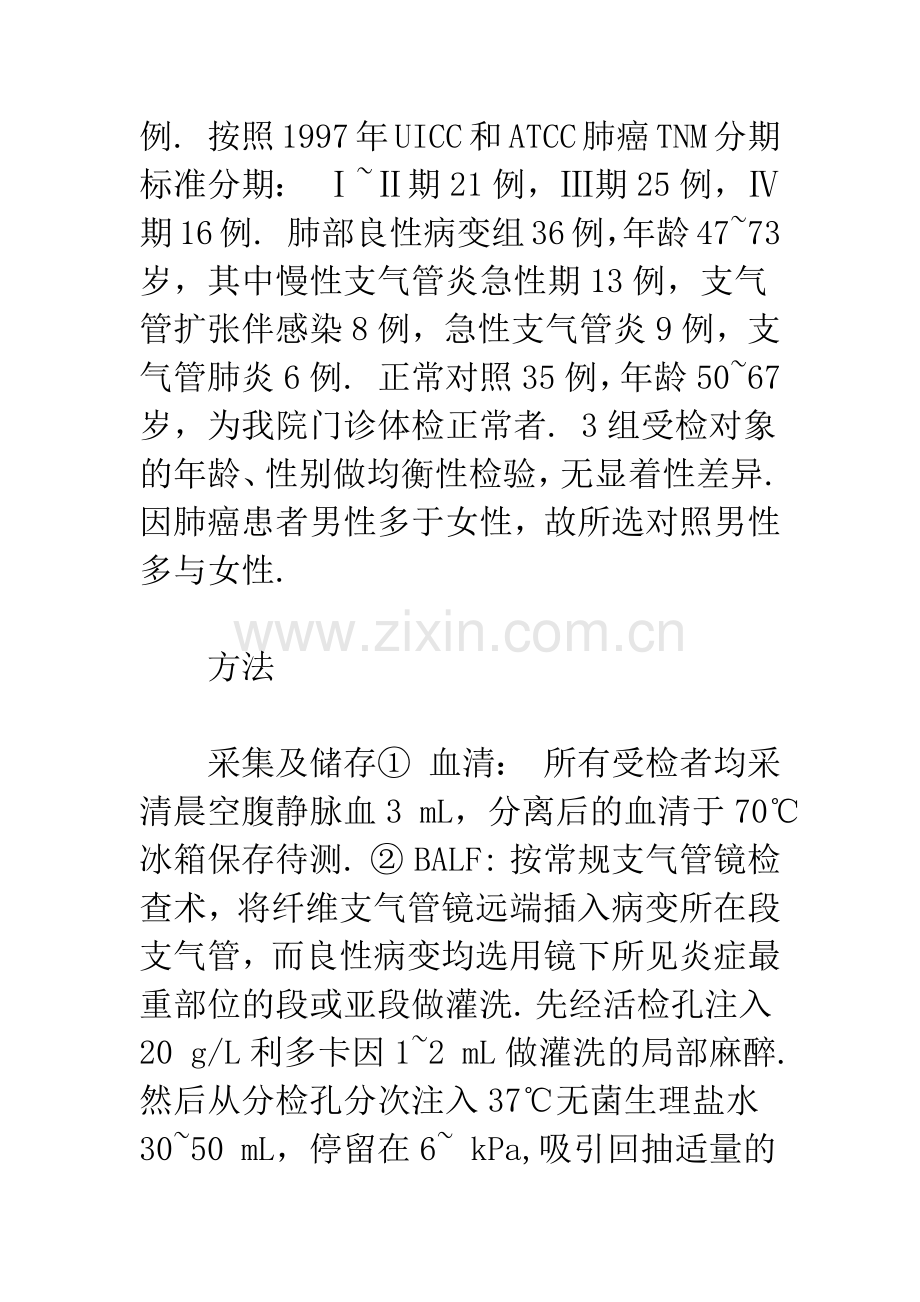 支气管肺泡灌洗液中3种肿瘤标志物的含量检测及意义.docx_第3页